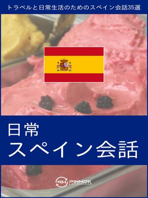 cover image of 日常スペイン会話